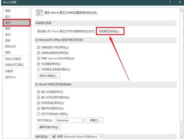 别忽视哦!Word有自动更正功能