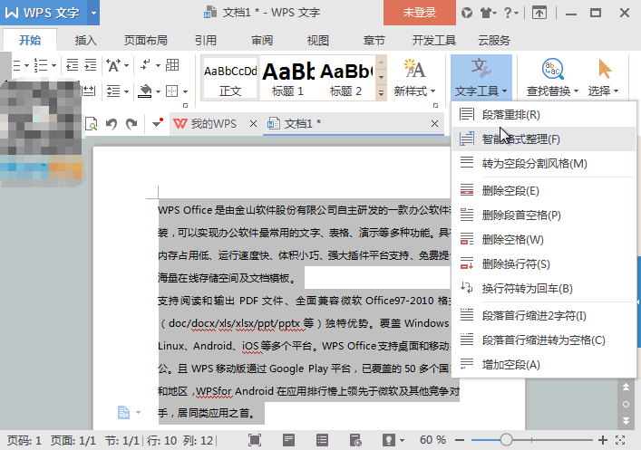 快速学会WPS快速录入技巧的方法截图