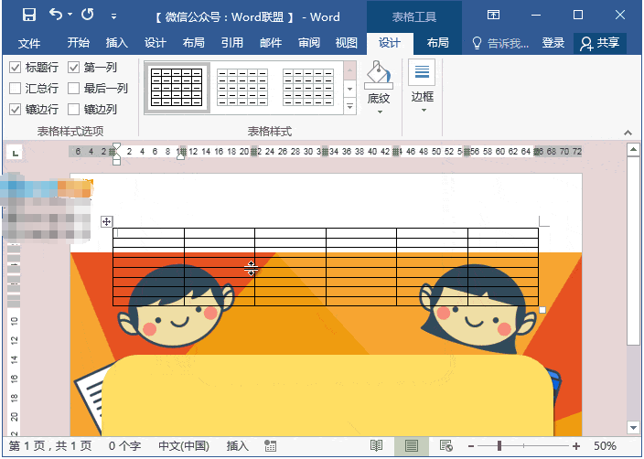 用Word制作动漫课程表法的教程 老师技能+1截图