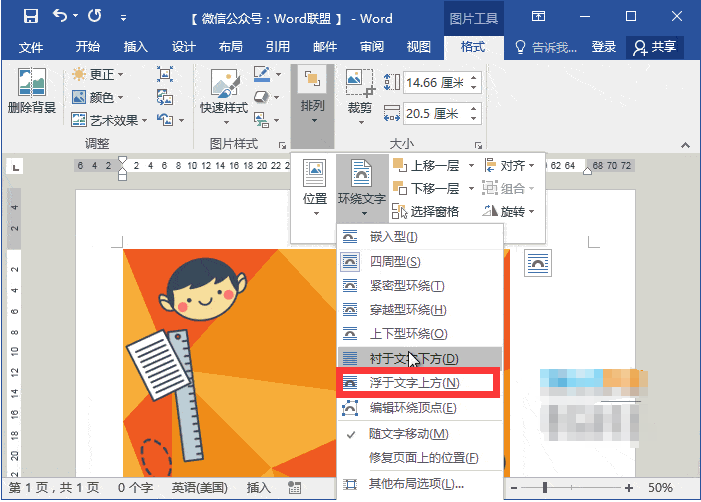 用Word制作动漫课程表法的教程 老师技能+1截图