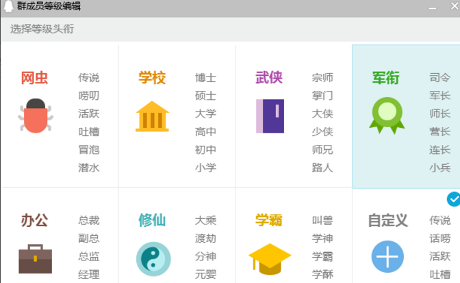 QQ群中如何设置显示前缀等级?截图