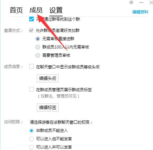 QQ群中如何设置显示前缀等级?截图