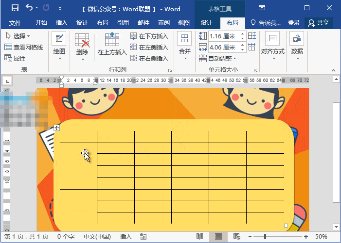 用Word制作动漫课程表法的教程 老师技能+1截图