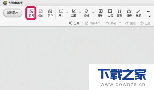 光影魔术手给图片加边框的详细操作步骤截图