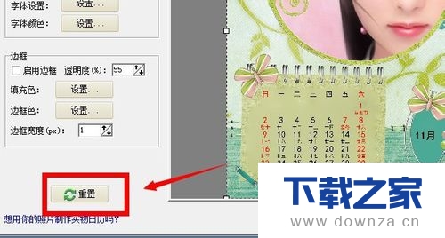 光影魔术手制作日历相册的详细操作步骤截图