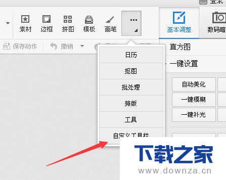 光影魔术手更换工具顺序的简单操作流程截图