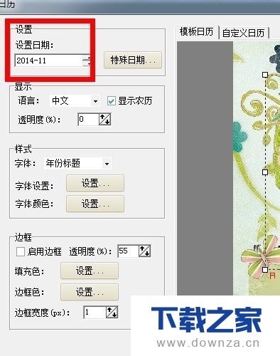 光影魔术手制作日历相册的详细操作步骤截图