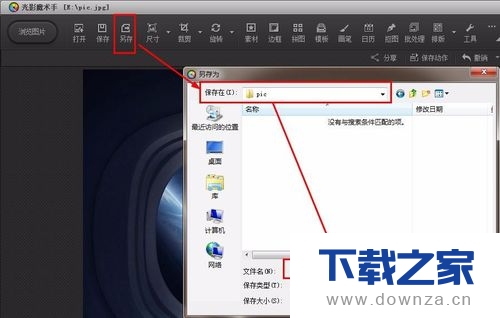光影魔术手调整图片大小的具体操作方法截图