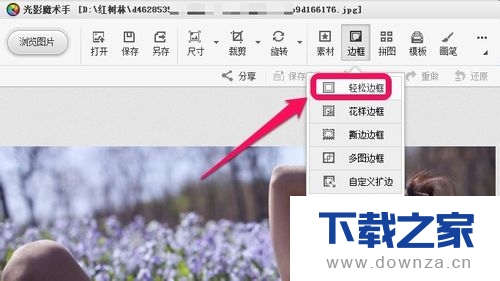 光影魔术手给图片加边框的详细操作步骤截图