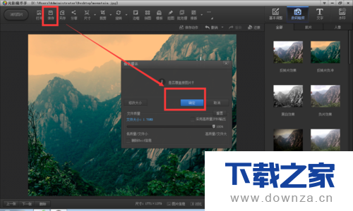 光影魔术手处理图片文件的详细操作步骤截图