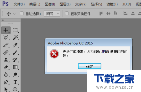 解决PS打不开JPG的具体操作流程截图