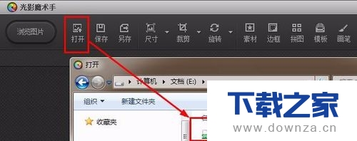 光影魔术手调整图片大小的具体操作方法截图
