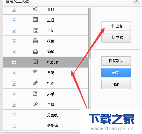 光影魔术手更换工具顺序的简单操作流程截图