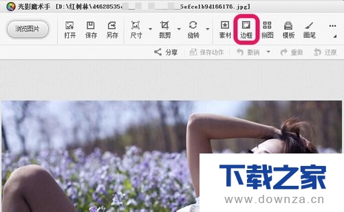 光影魔术手给图片加边框的详细操作步骤截图