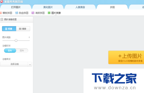 在美图秀秀中拼接多张图片的具体操作步骤截图