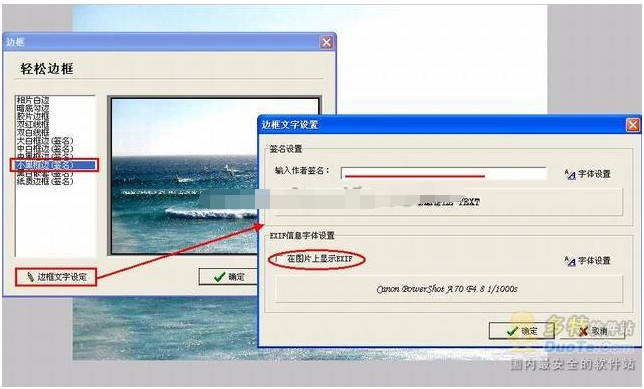 在光影魔术手中制作个性签名的操作教程截图