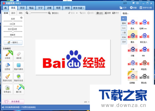 在美图秀秀里导入一张图片的具体操作方法截图