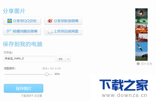 在美图秀秀中拼接多张图片的具体操作步骤截图