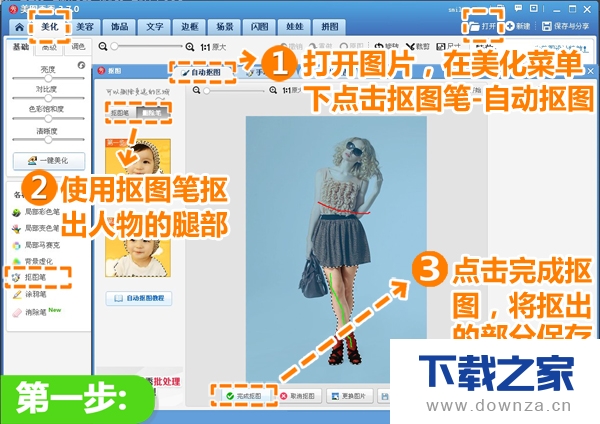 用美图秀秀展现出你的高挑美腿的简单操作步骤截图