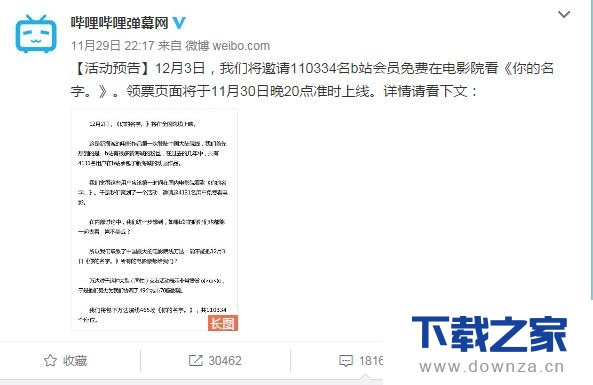 哔哩哔哩用户快速升级的操作教程