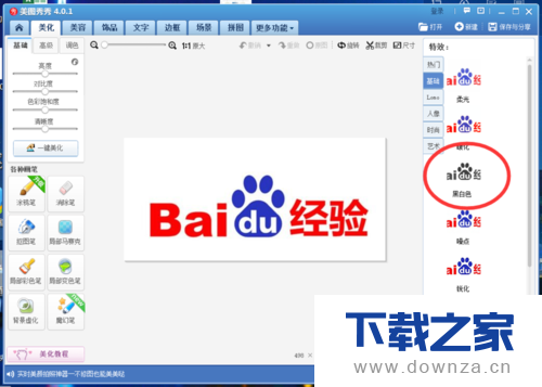 在美图秀秀里导入一张图片的具体操作方法截图