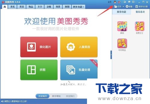 使用美图秀秀把两张图片重叠的详细教程
