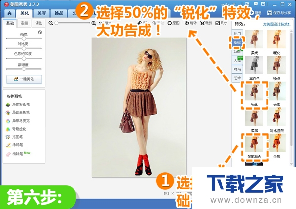 用美图秀秀展现出你的高挑美腿的简单操作步骤截图