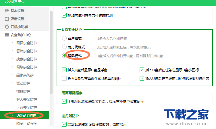 在360安全卫士中自动扫描U盘的具体设置教程截图