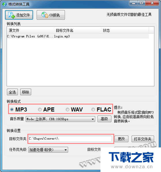 酷狗音乐转换音乐格式 这样做轻松解决截图