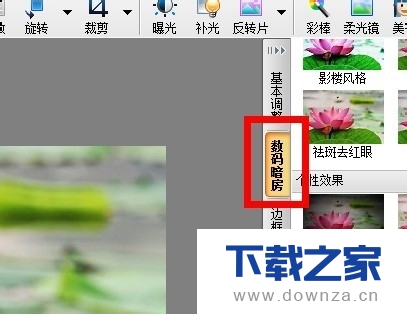 利用光影魔术手给照片增加柔光的具体操作教程截图