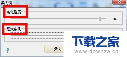 利用光影魔术手给照片增加柔光的具体操作教程截图