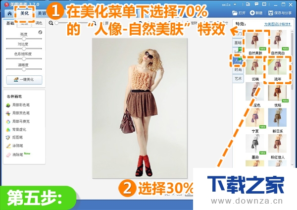 用美图秀秀展现出你的高挑美腿的简单操作步骤截图
