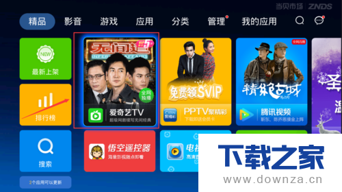 把爱奇艺平台视频投入到电视上播放的操作教程截图