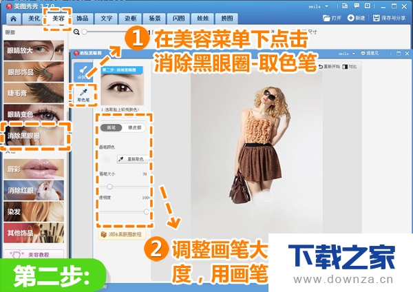 用美图秀秀展现出你的高挑美腿的简单操作步骤截图