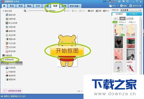 使用美图秀秀把两张图片重叠的详细教程截图