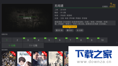 把爱奇艺平台视频投入到电视上播放的操作教程截图