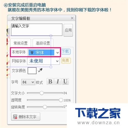 把喜欢的文字导入到美图秀秀中的操作教程截图