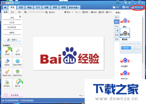 在美图秀秀里导入一张图片的具体操作方法截图