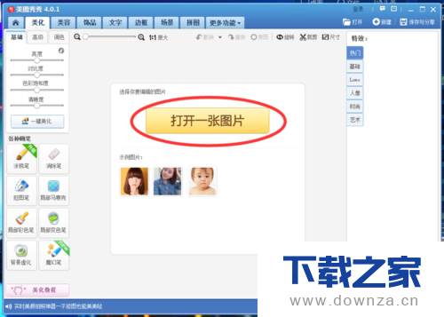 在美图秀秀里导入一张图片的具体操作方法截图