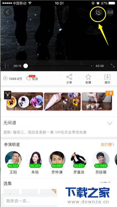 把爱奇艺平台视频投入到电视上播放的操作教程截图