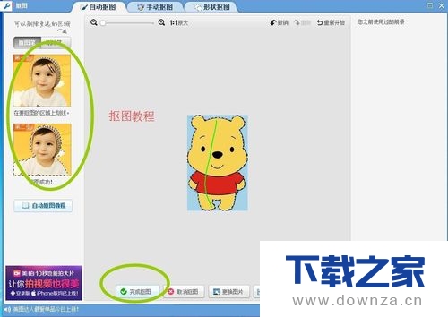 使用美图秀秀把两张图片重叠的详细教程截图