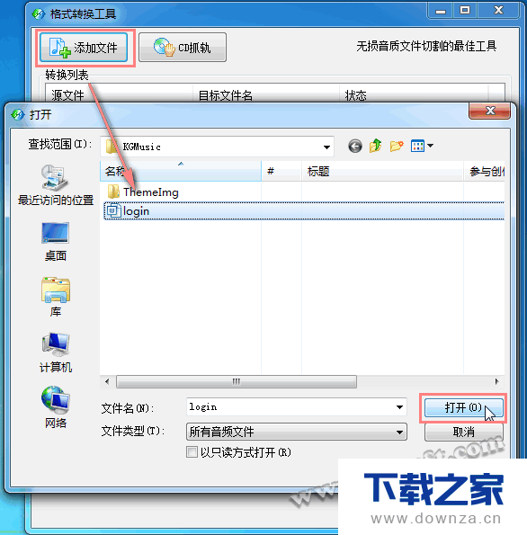 酷狗音乐转换音乐格式 这样做轻松解决截图