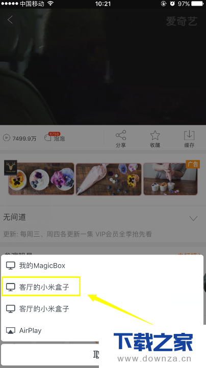 把爱奇艺平台视频投入到电视上播放的操作教程截图