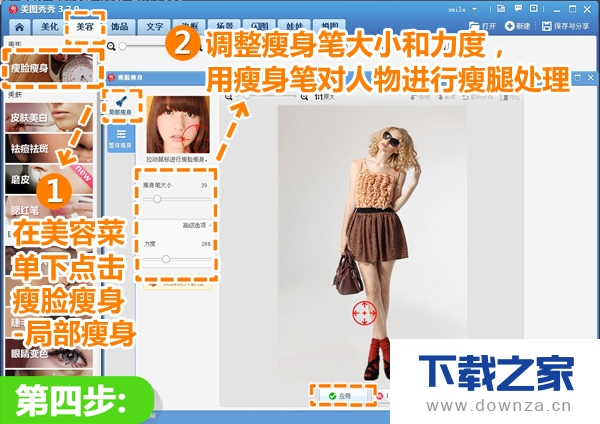 用美图秀秀展现出你的高挑美腿的简单操作步骤截图