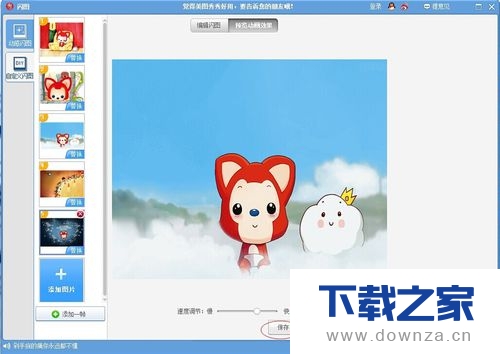 用美图秀秀制作gif动态图的图文教程截图