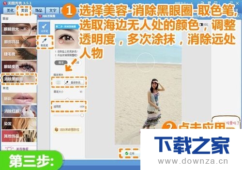 用美图秀秀消除路人甲的具体操作步骤截图