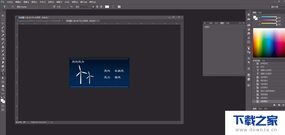 在PS工具中画电力风车的操作步骤截图