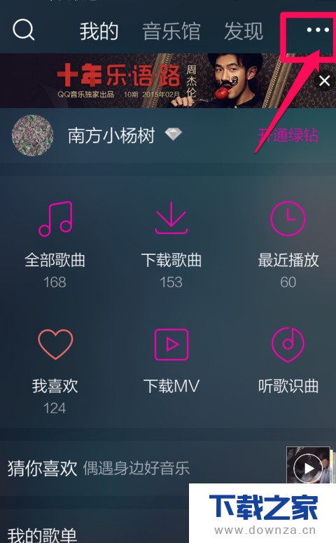 QQ音乐更换主题的具体操教程截图