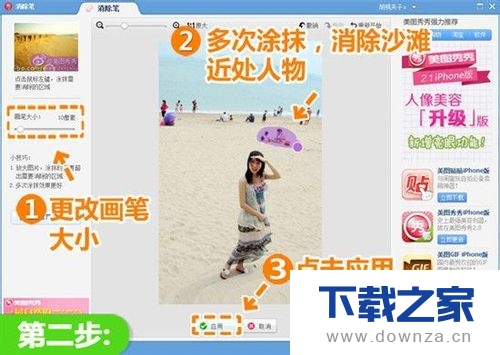 用美图秀秀消除路人甲的具体操作步骤截图