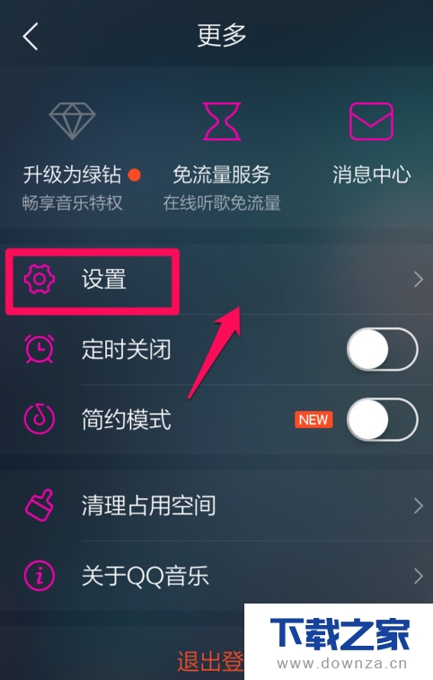 QQ音乐更换主题的具体操教程截图
